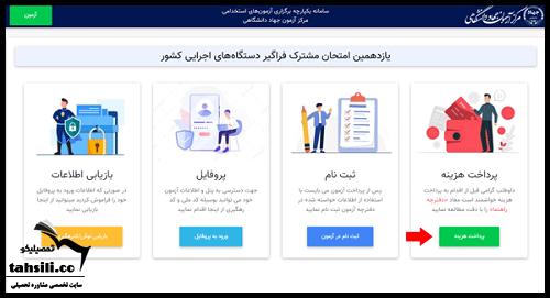 استخدامی متمرکز دستگاه های اجرایی کشور